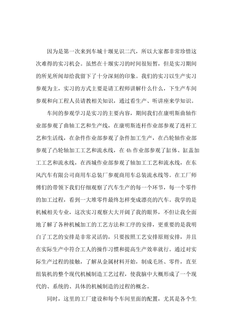 商用车发动机厂实习报告范文.docx_第2页