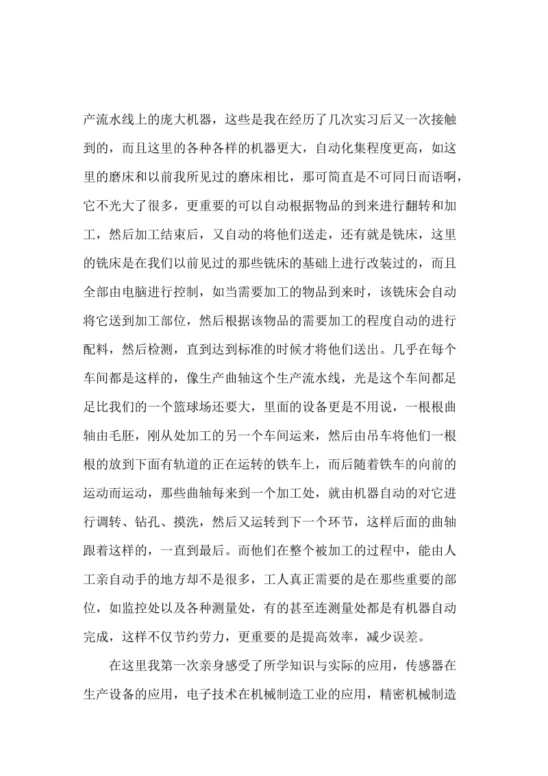 商用车发动机厂实习报告范文.docx_第3页