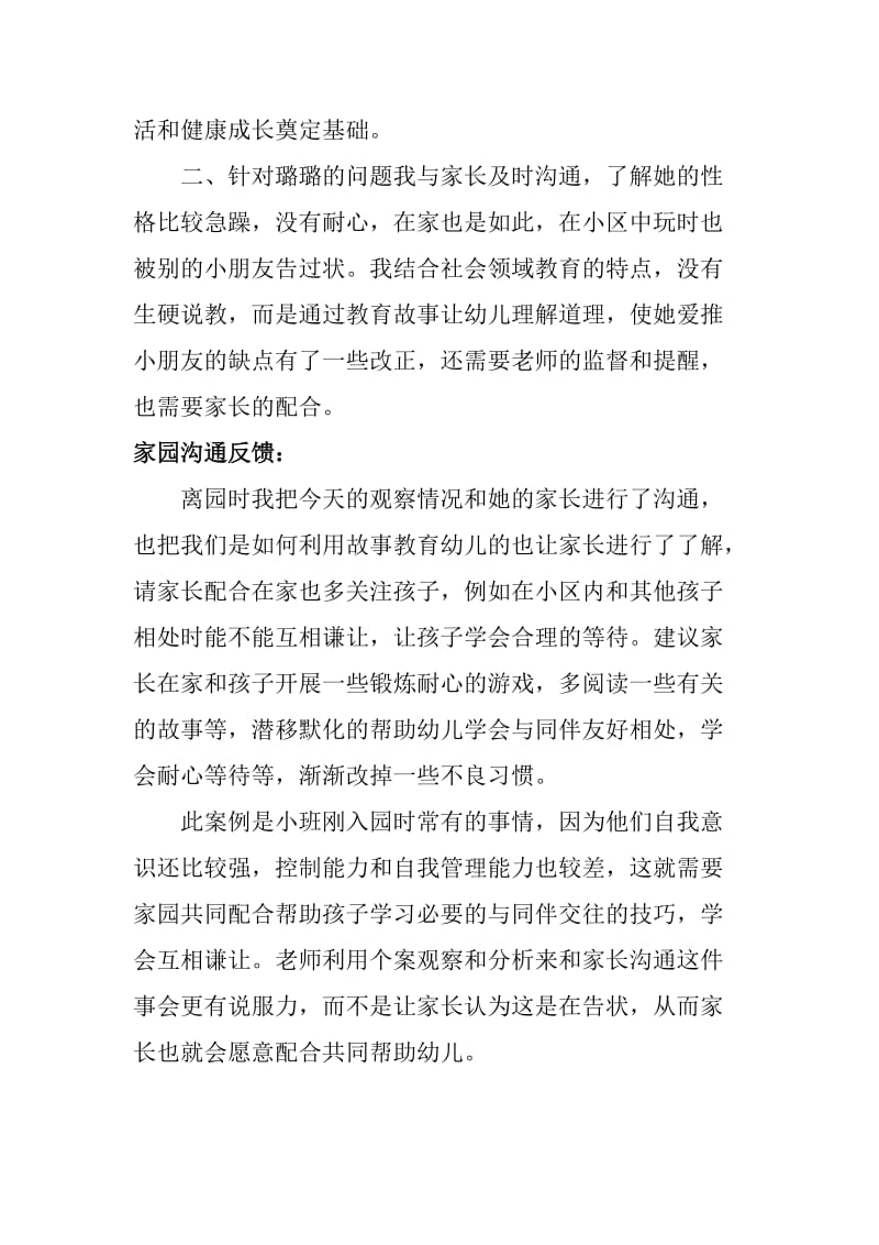 家园工作案例二：学会和小朋友互相谦让.docx_第2页