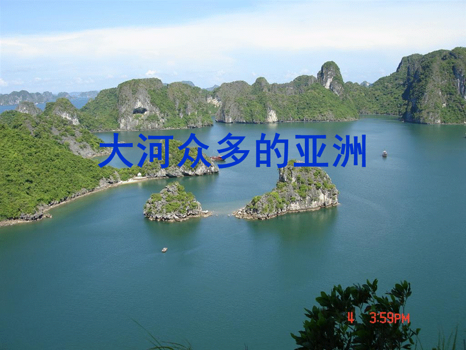 亚洲的河流.ppt_第1页