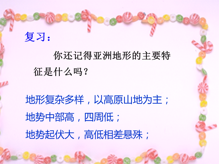 亚洲的河流.ppt_第2页