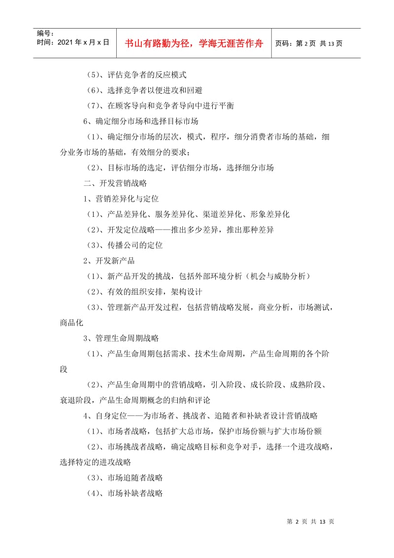 202x年软件销售工作计划_0.doc_第2页