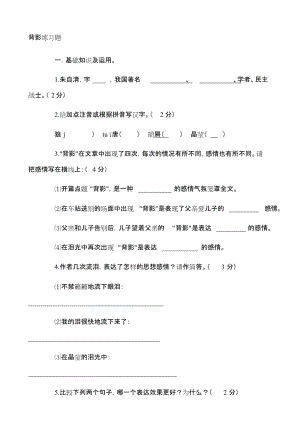 背影练习题[共5页][共5页].doc