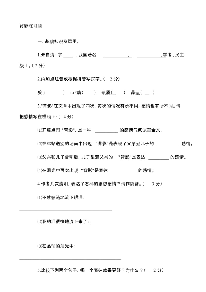 背影练习题[共5页][共5页].doc_第1页