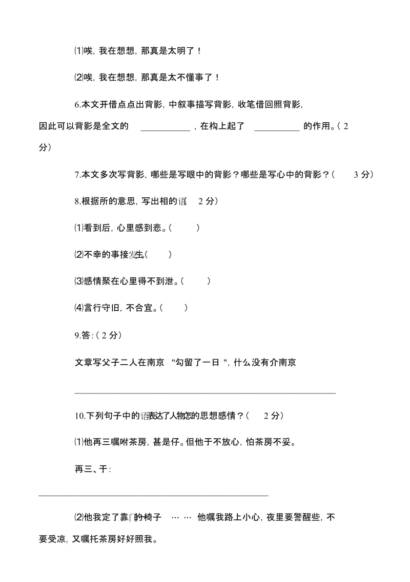 背影练习题[共5页][共5页].doc_第2页