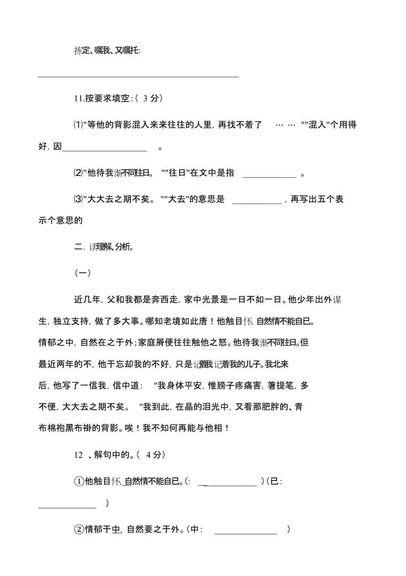 背影练习题[共5页][共5页].doc_第3页