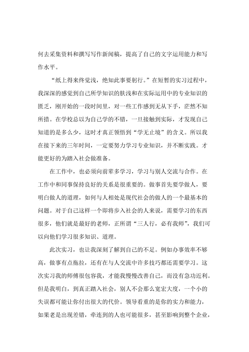 信息安全专业毕业实习报告范文.docx_第2页