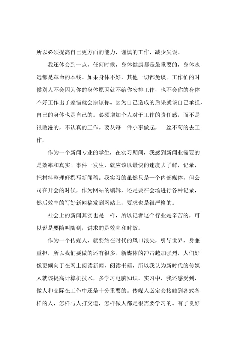 信息安全专业毕业实习报告范文.docx_第3页