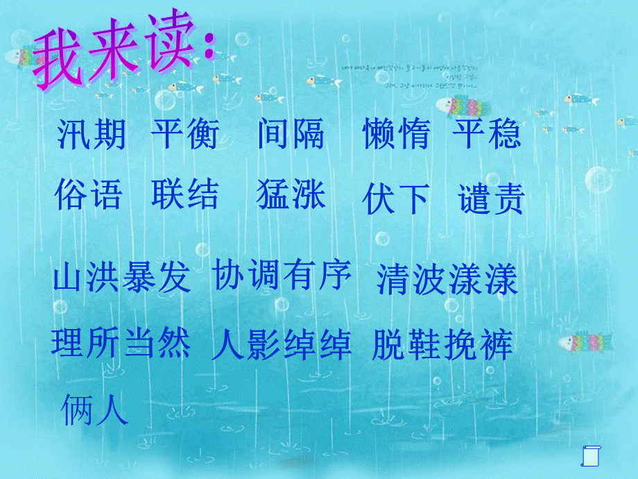 《搭石》.ppt_第2页