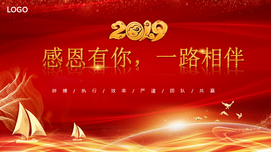 喜庆2019新年晚会PPT模板.ppt_第1页