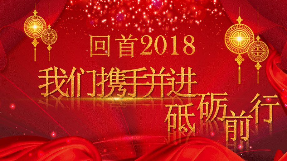 喜庆2019新年晚会PPT模板.ppt_第2页