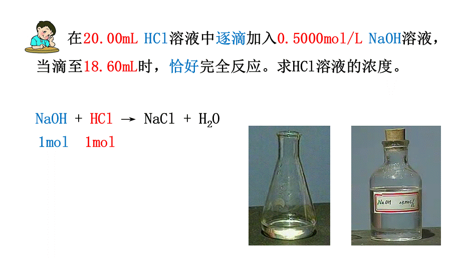 酸碱溶液浓度的测定.pptx_第2页