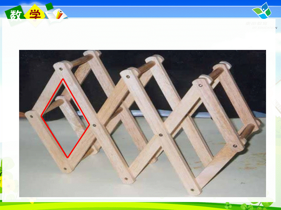 认识平行四边形.pptx_第2页