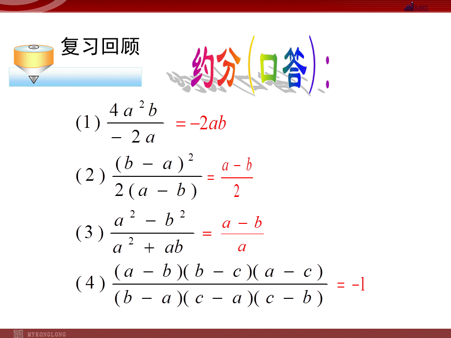 1621分式的乘除1.ppt_第2页