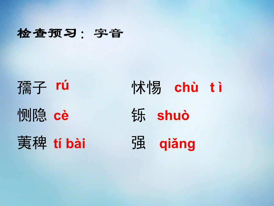 【人教版】语文选修《先秦诸子选读》：27《仁义礼智,我固有之》课件.ppt_第3页