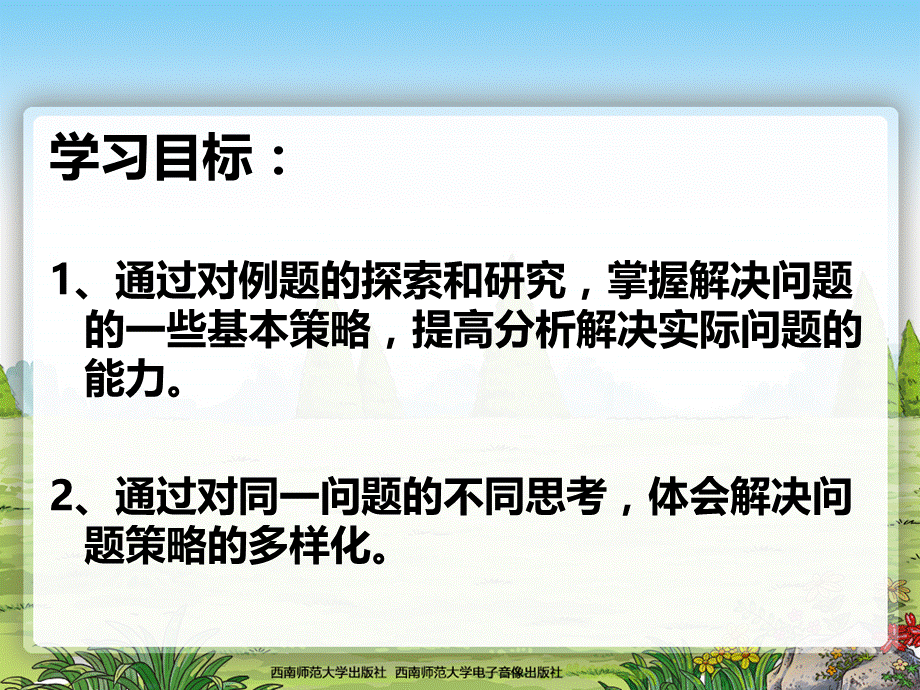 三年级下册解决问题PPT.ppt_第2页