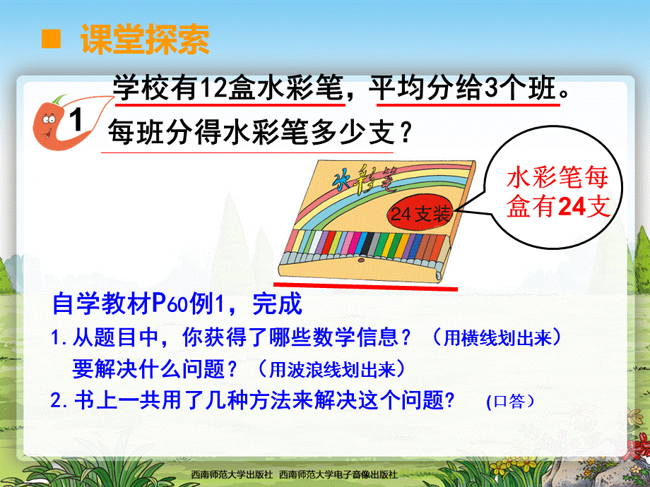 三年级下册解决问题PPT.ppt_第3页