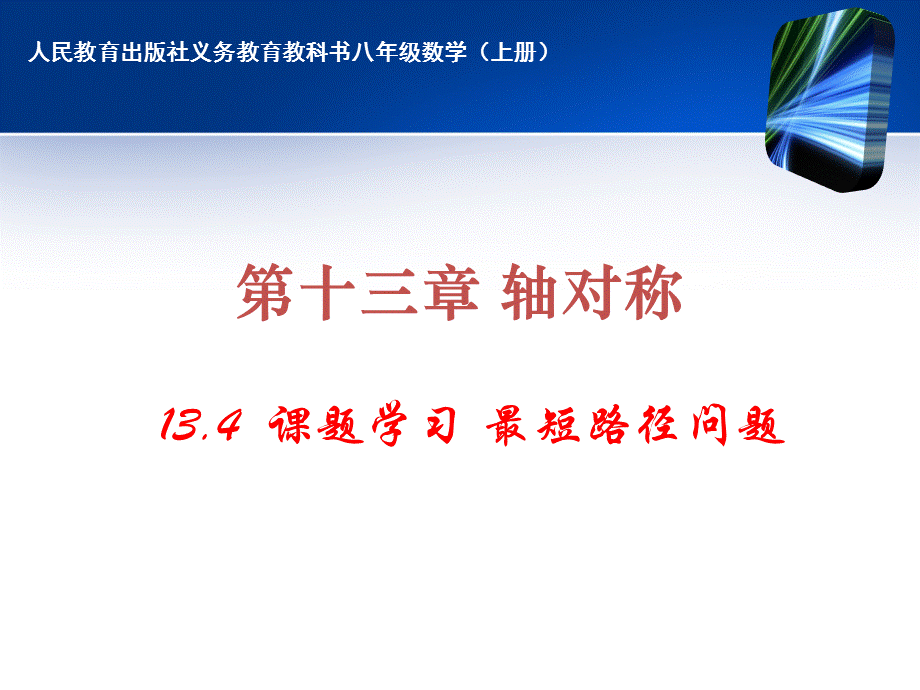 134_ (2).ppt_第1页