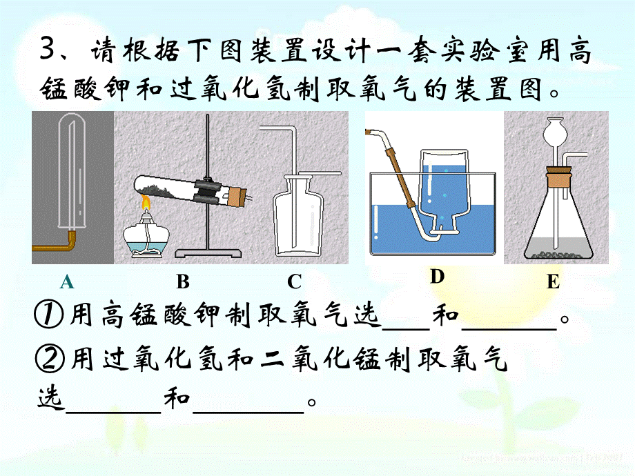 课题2二氧化碳制取的研究 (13).ppt_第3页