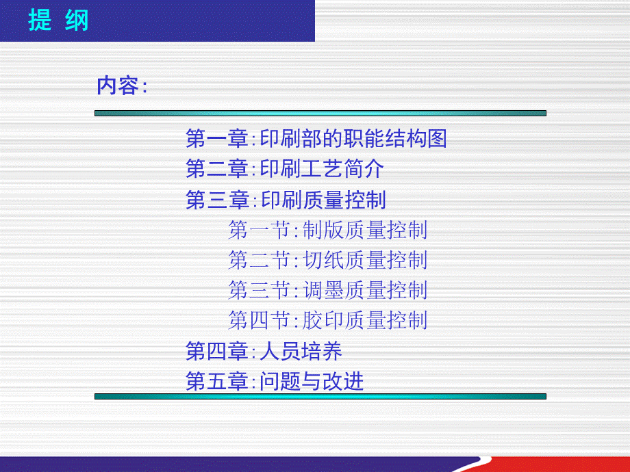 印刷工艺及品质管理流程.ppt_第2页