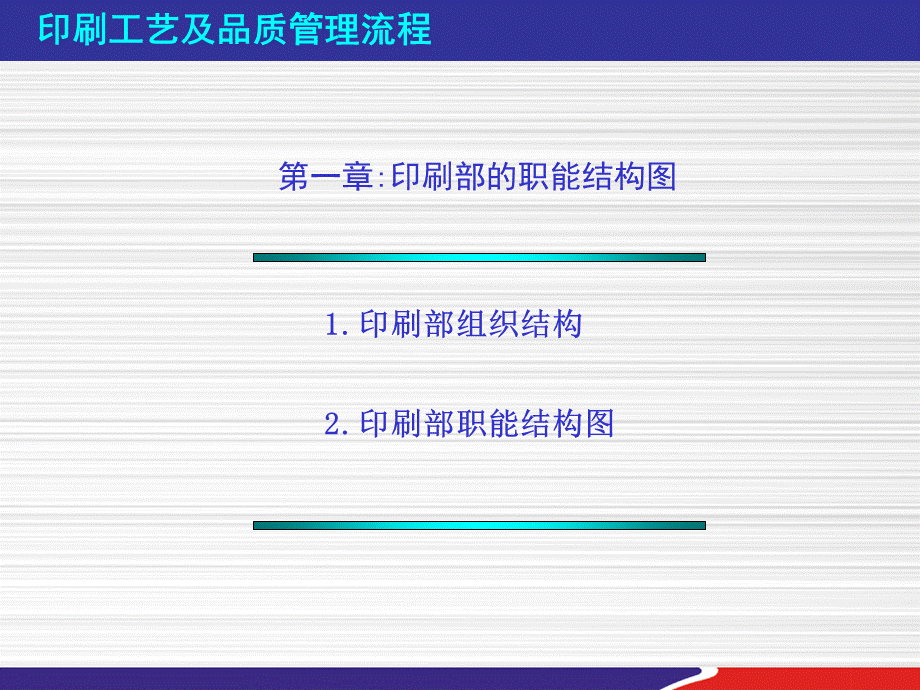 印刷工艺及品质管理流程.ppt_第3页