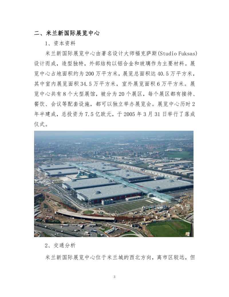 会展建筑—米兰新国际展览中心建筑分析.pdf_第3页