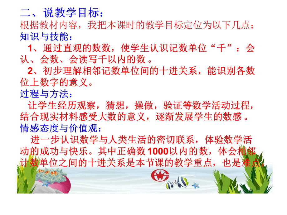 1000以内数的认识说客.ppt_第3页