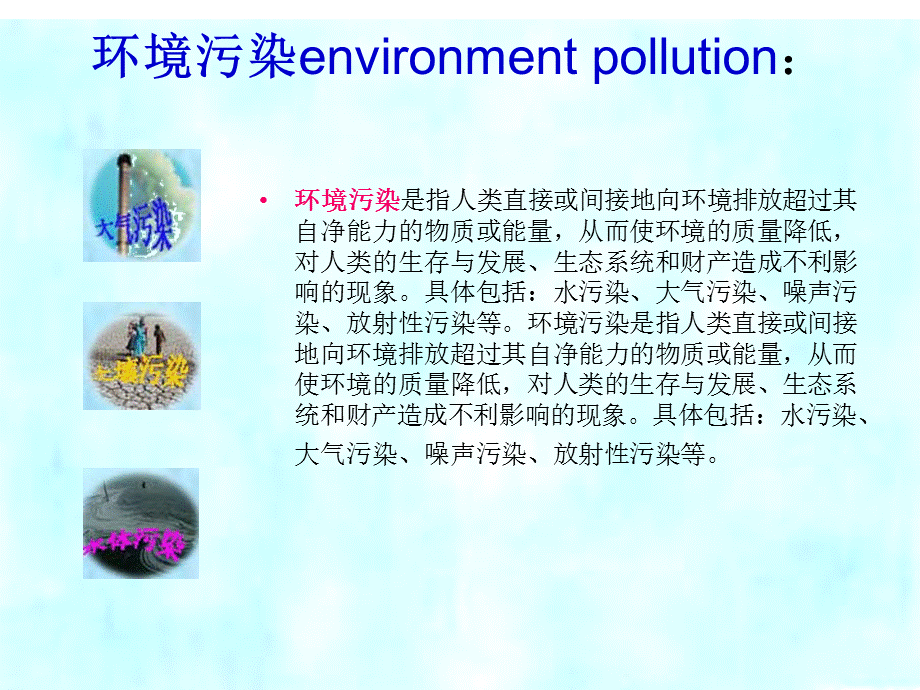 保护环境从我做.ppt_第2页