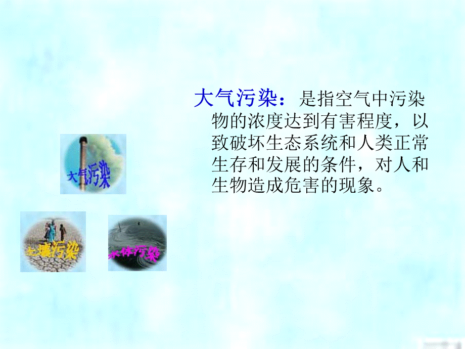 保护环境从我做.ppt_第3页