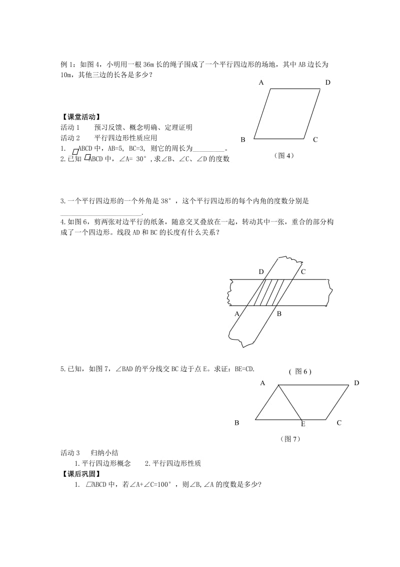 【学案三】19.1.1平行四边形的性质.doc_第2页