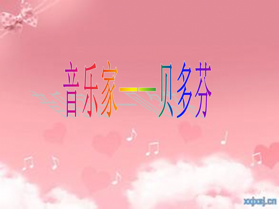 贝多芬与《月光奏鸣曲》.ppt_第1页