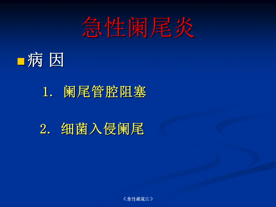 《急性阑尾炎》课件.ppt_第3页