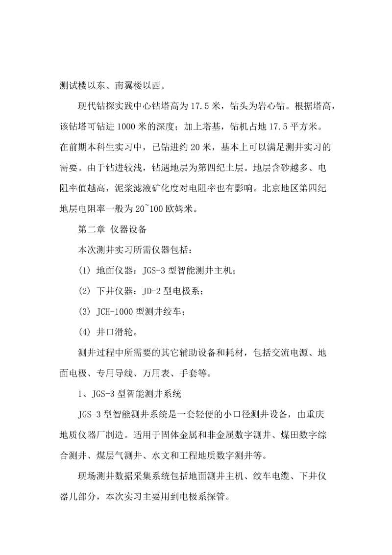 地球物理测井实习报告范文.docx_第2页