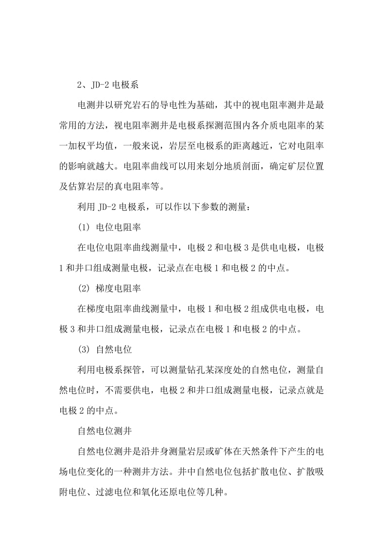 地球物理测井实习报告范文.docx_第3页