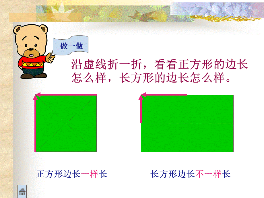 4001认识图形.ppt_第3页