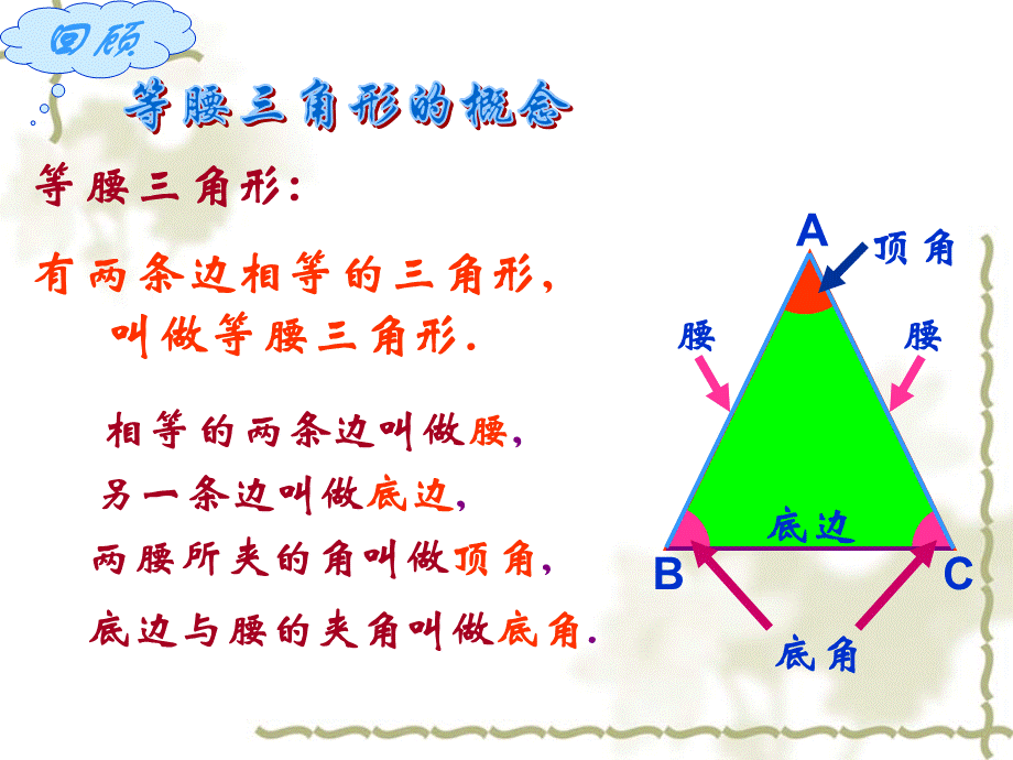 1331等腰三角形（一）.ppt_第2页