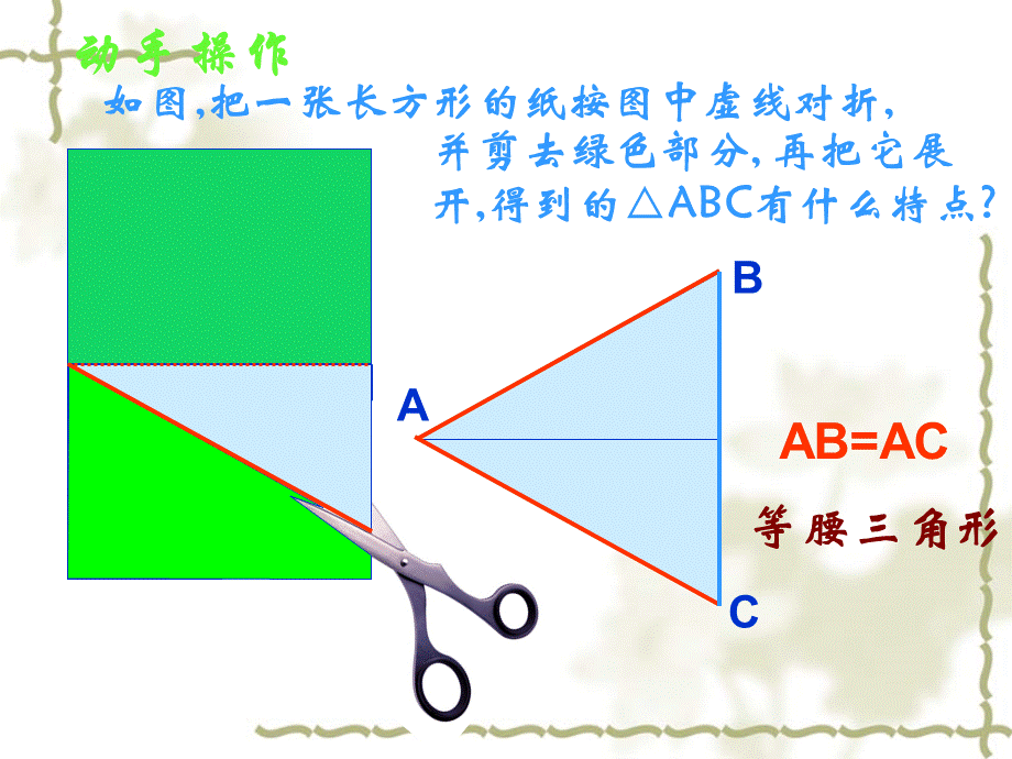 1331等腰三角形（一）.ppt_第3页