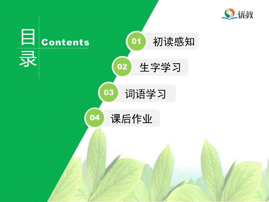 《找春天》教学课件（第一课时）.ppt_第2页