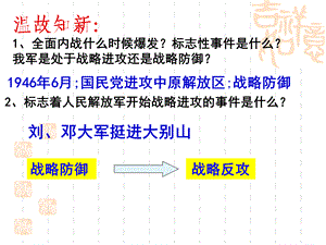 18课_战略大决战.ppt