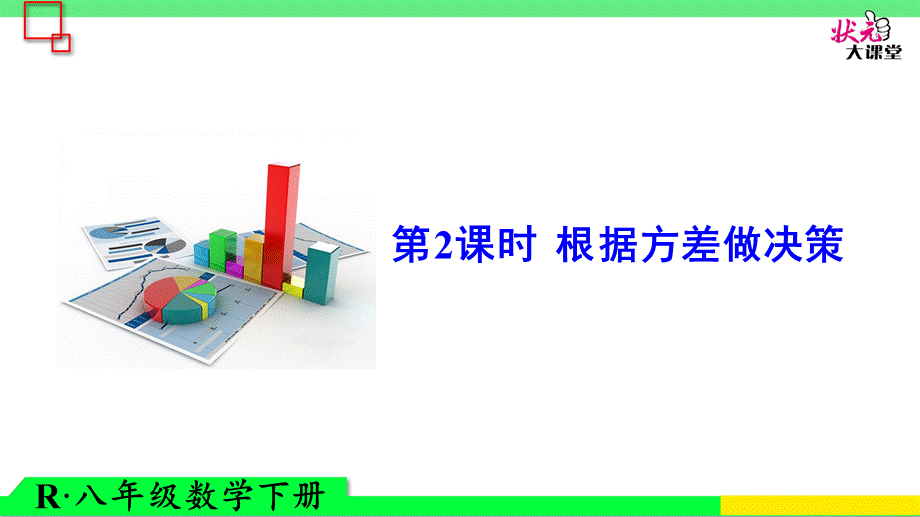 选择适当的统计量描述一组数据的集中趋势 (6).ppt_第1页