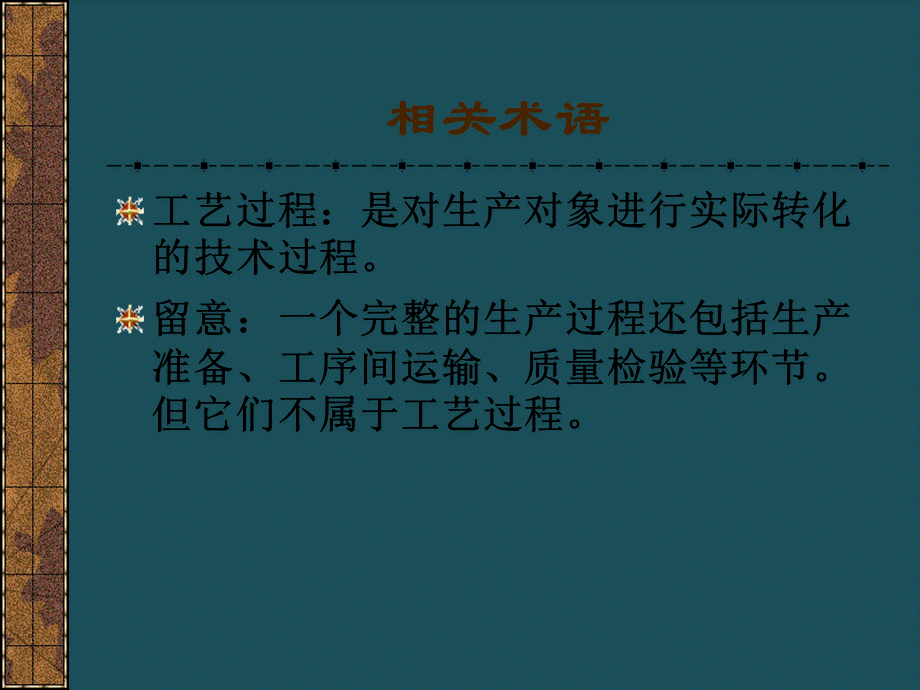 03—工艺选择和设施布置ppt课件.ppt_第3页