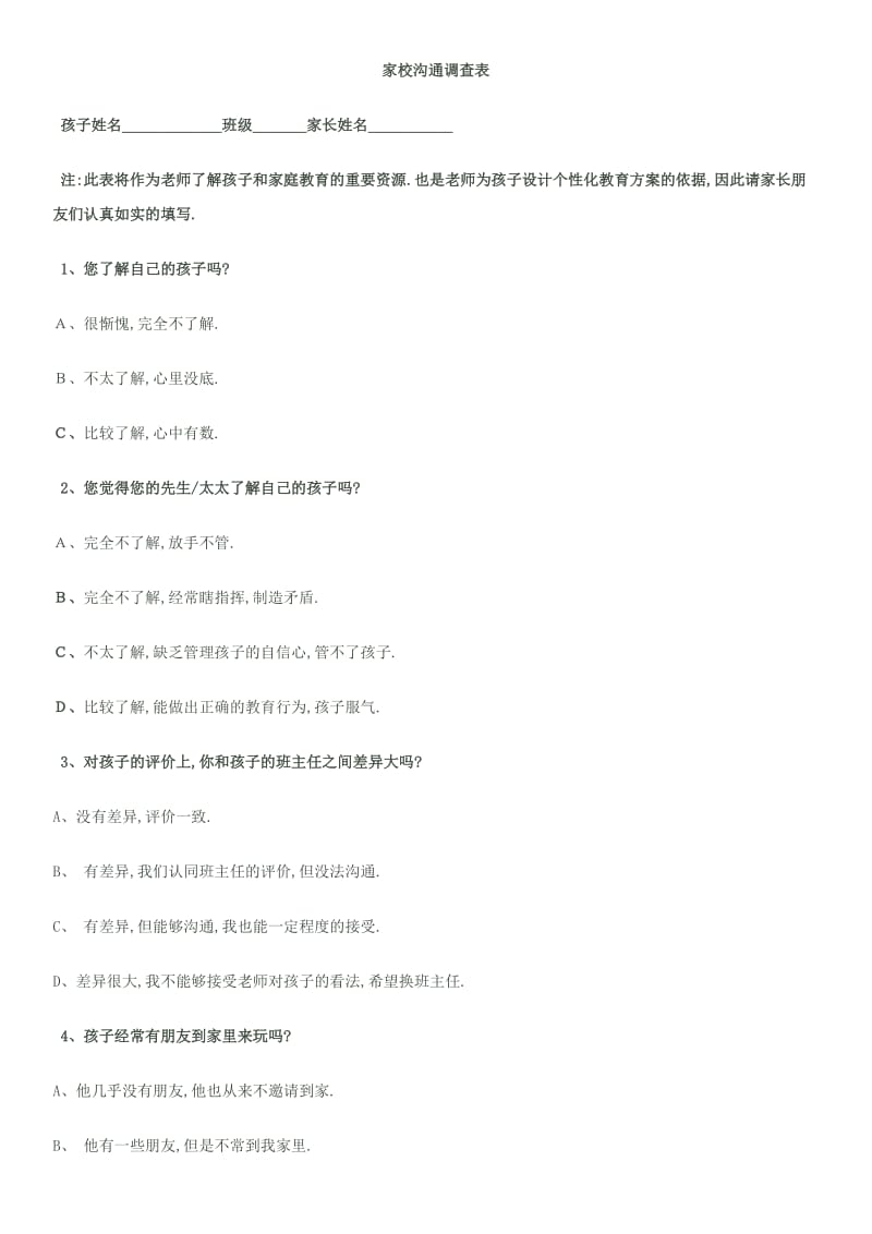 家校沟通调查表 (6).docx_第1页