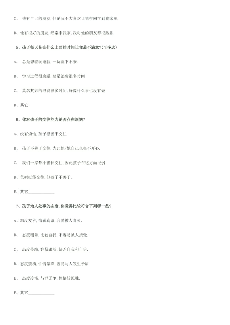 家校沟通调查表 (6).docx_第2页