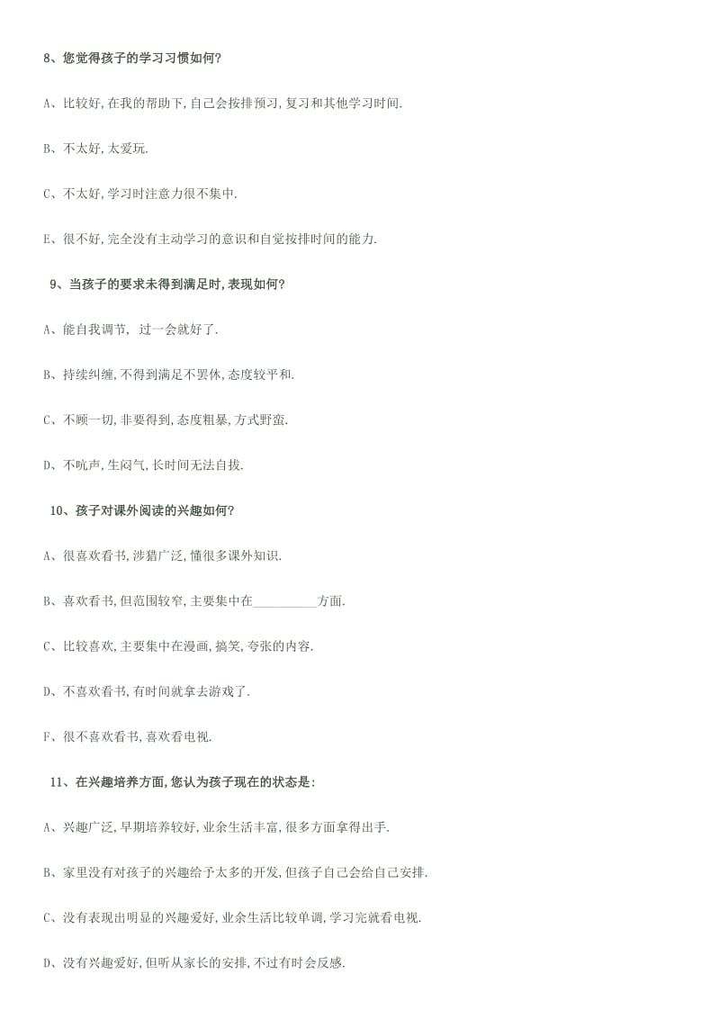 家校沟通调查表 (6).docx_第3页