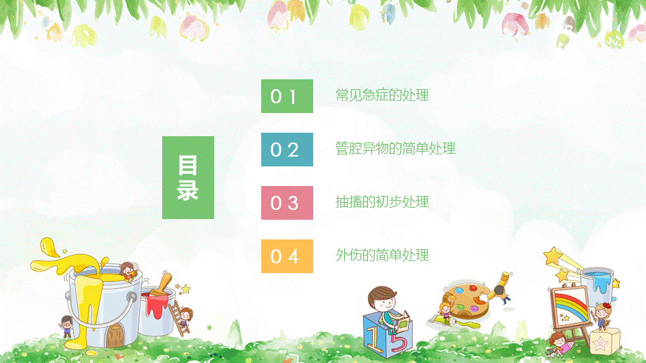 幼儿园老师急救知识培训.ppt_第2页