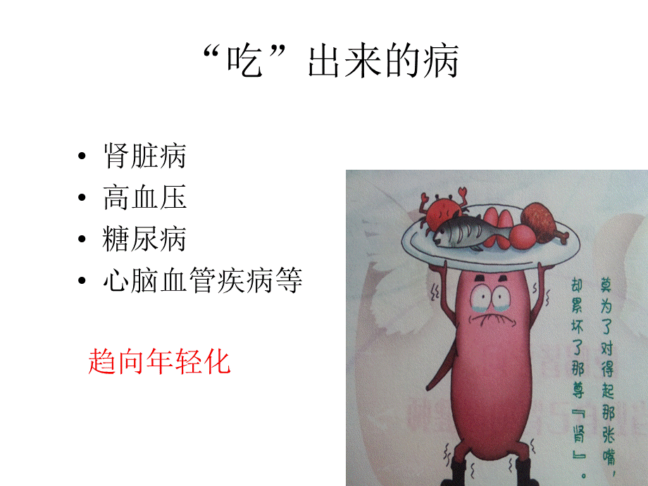 CKD的饮食指导.ppt_第3页