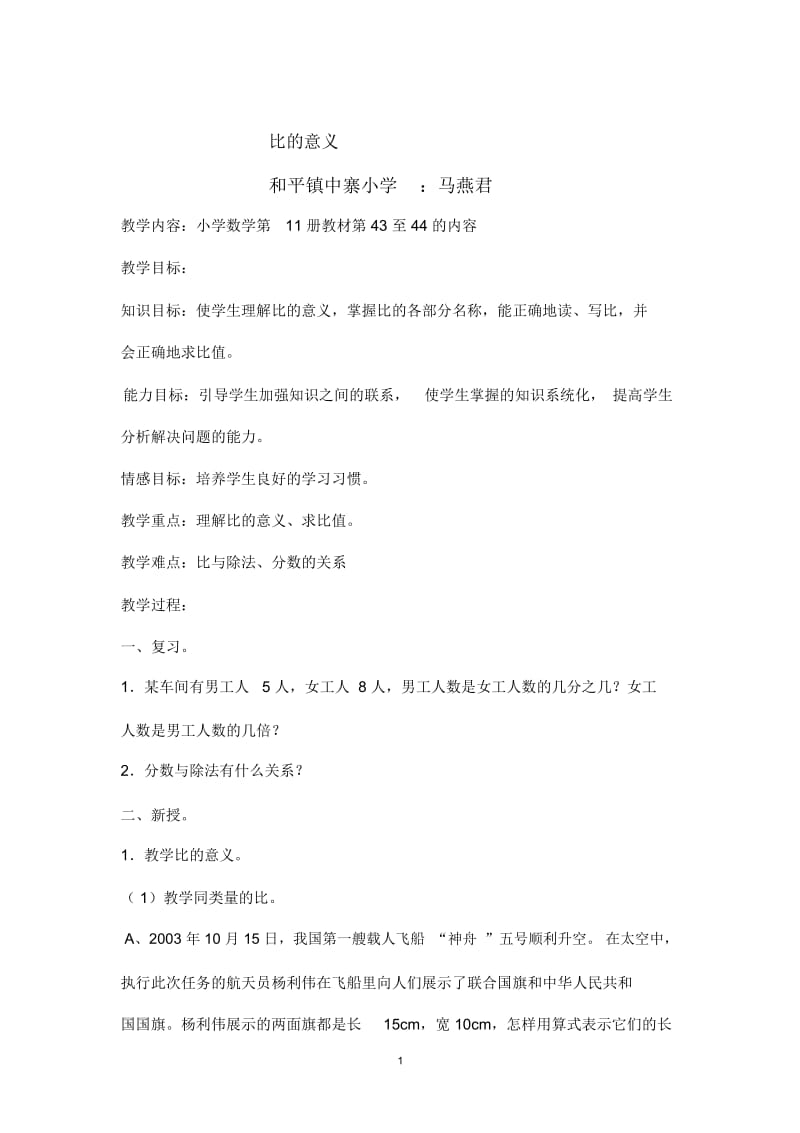 比的意义(二).docx_第1页