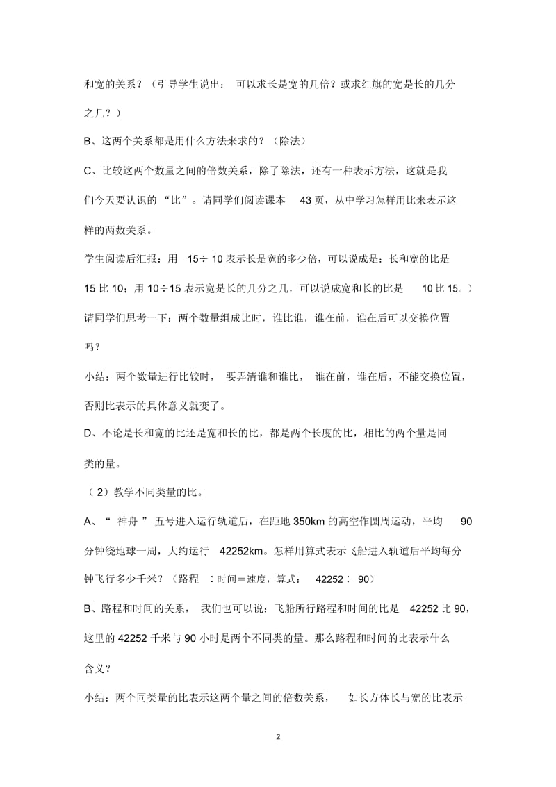 比的意义(二).docx_第2页