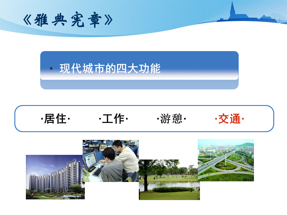 居住区道路系统规划设计.ppt_第2页