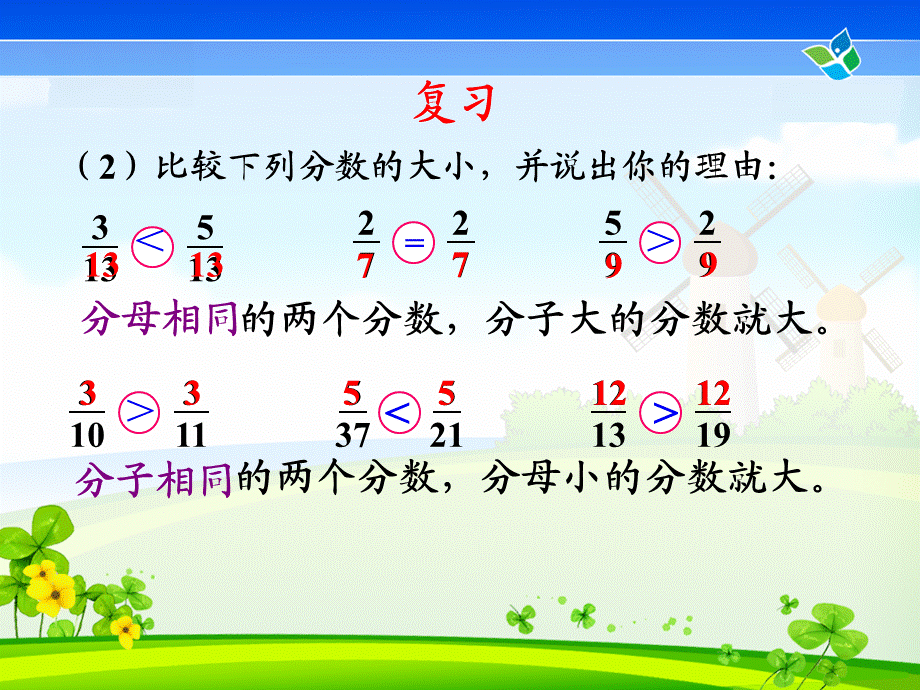 通分 (2).pptx_第3页